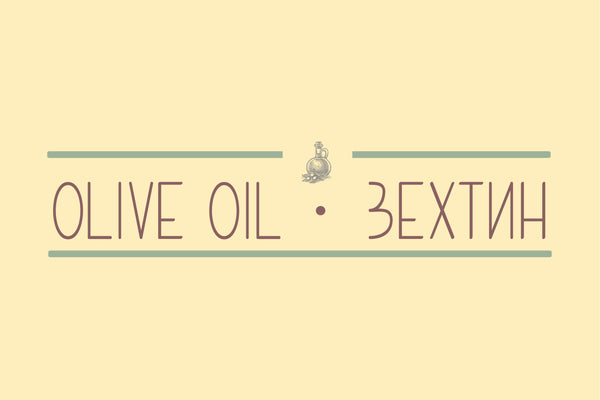 Extra Virgin Olive Oil
