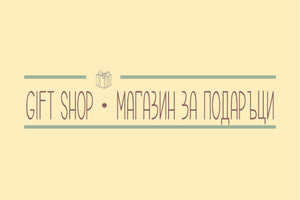 Подаръчни Комплекти