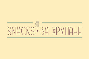 SNACKS