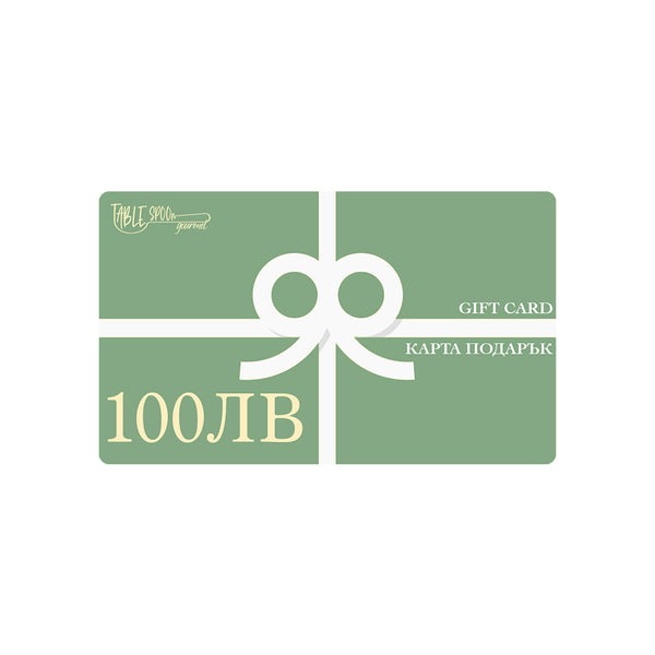 TABLESPOON GIFT CARD 100 ЛВ