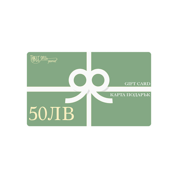 TABLESPOON GIFT CARD 50 ЛВ